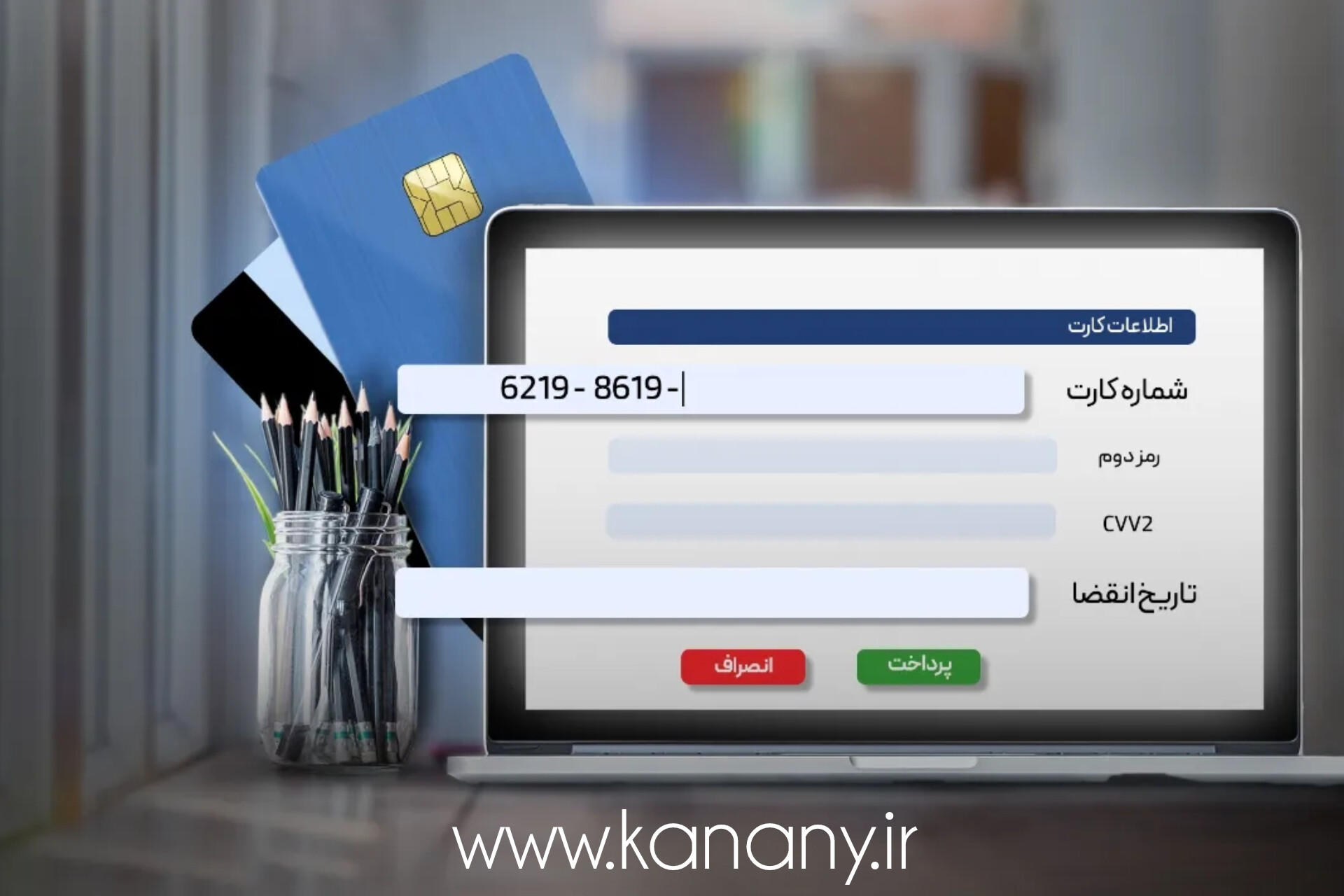 پرداخت عمومی در سایت