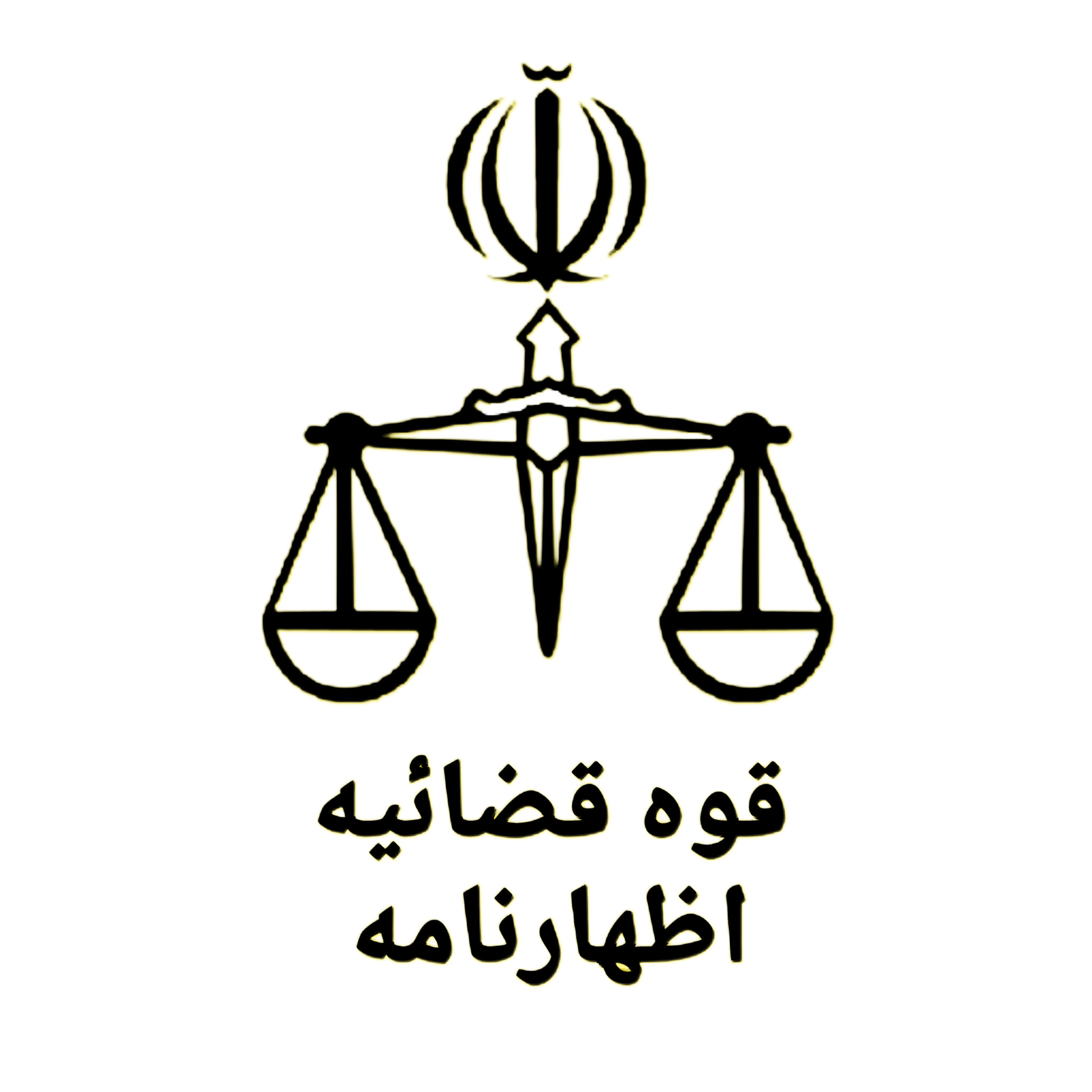 اظهارنامه قضائی